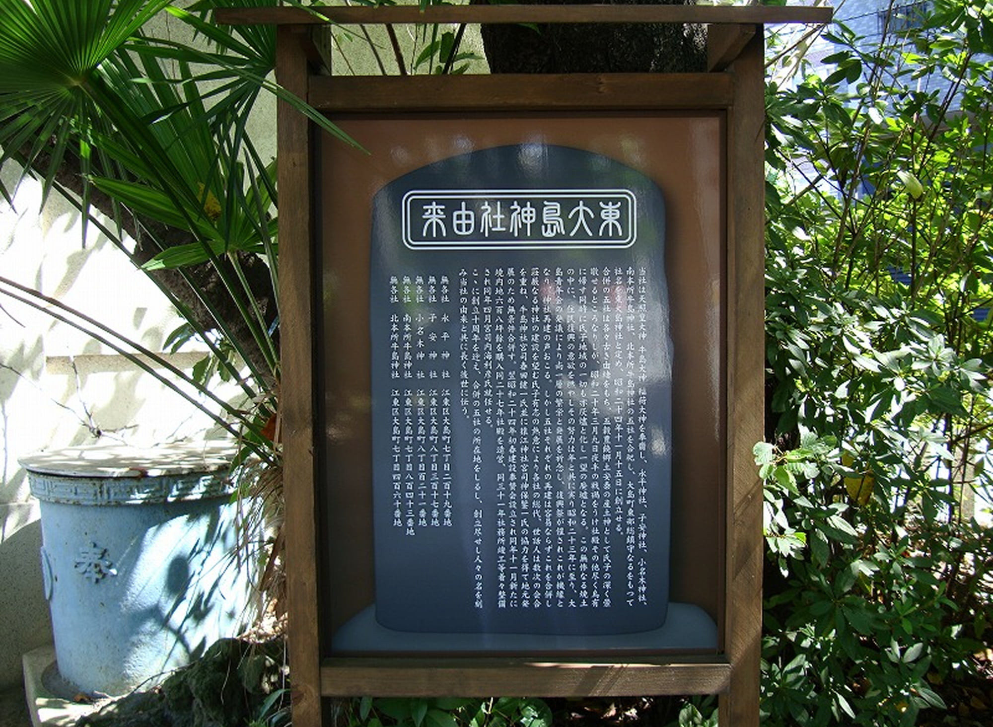 御祭神の碑