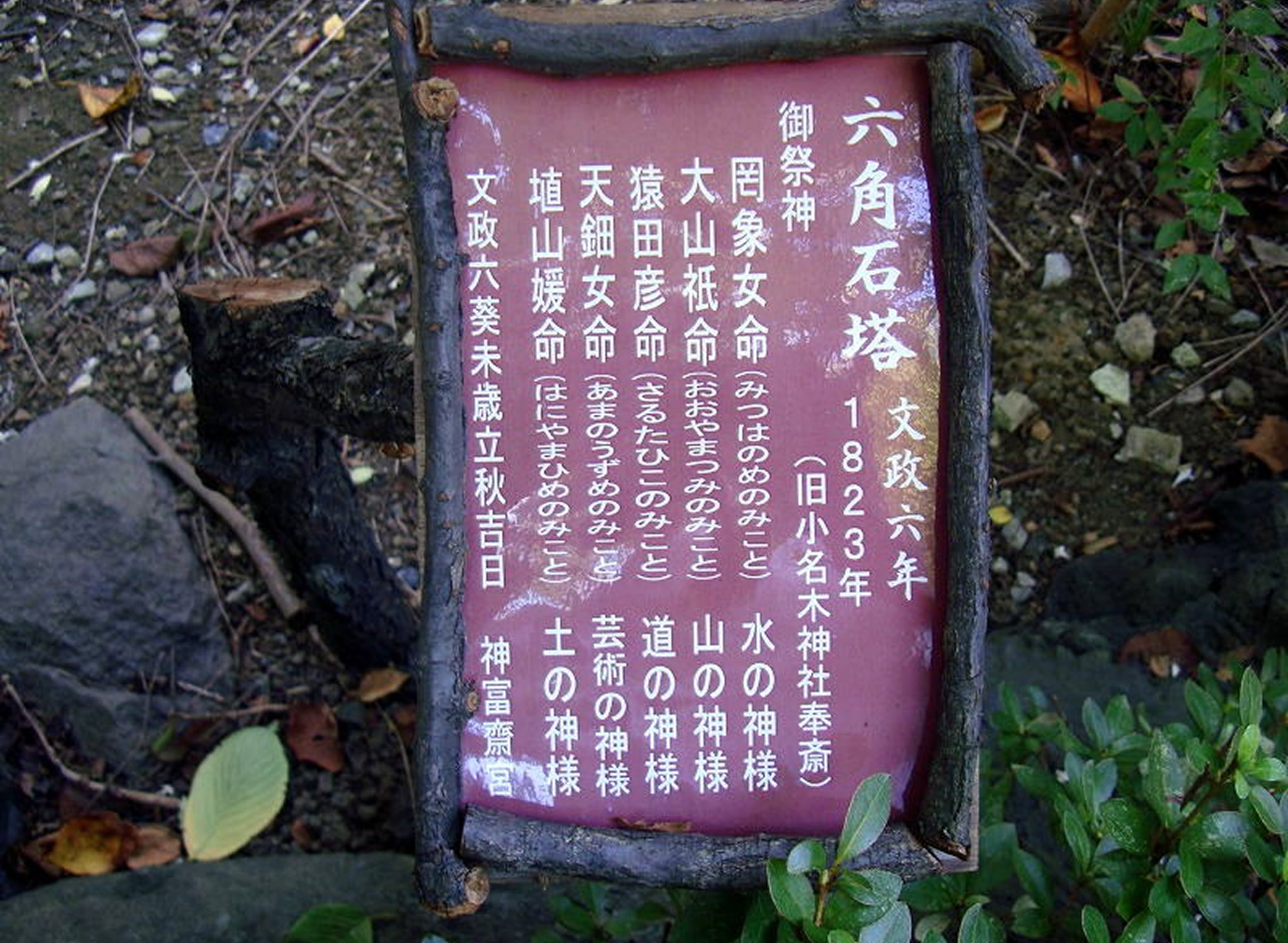 六角石塔