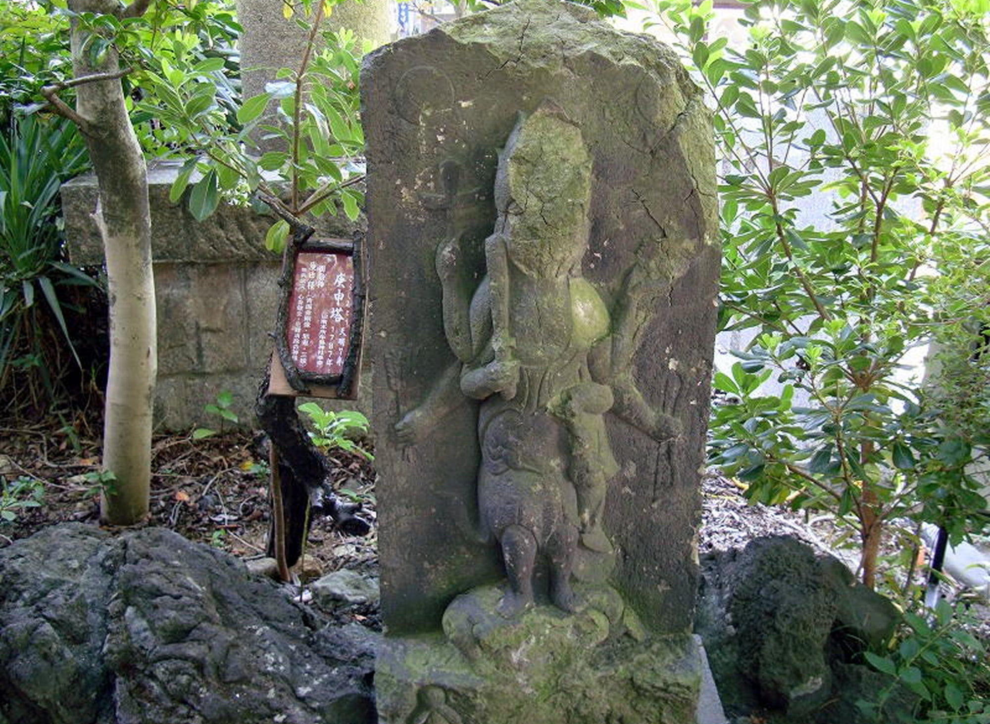 庚申塔